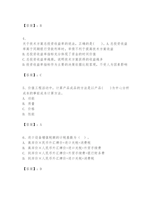 2024年一级建造师之一建建设工程经济题库带答案（培优）.docx