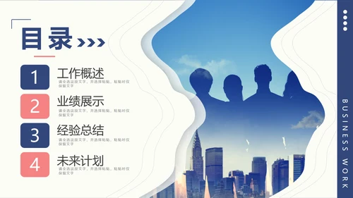 实景商业团队工作总结汇报PPT模板
