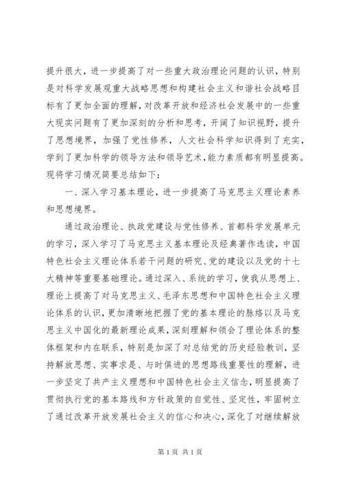 青年马克思主义培训心得体会.docx