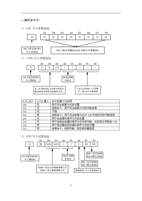 微机原理课程设计--简易电压表的设计.docx