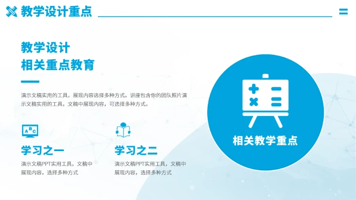 蓝色学校教育教学PPT模板