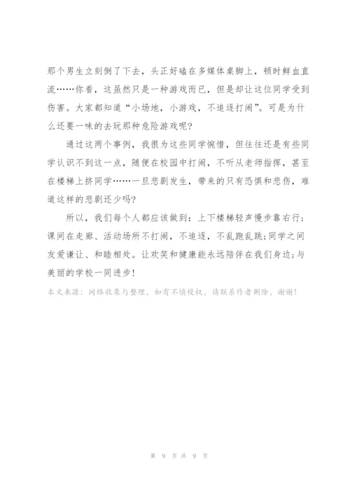 学生安全与我同行讲话稿2分钟5篇.docx