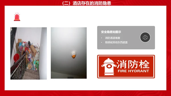 酒店消防安全培训PPT课件模板