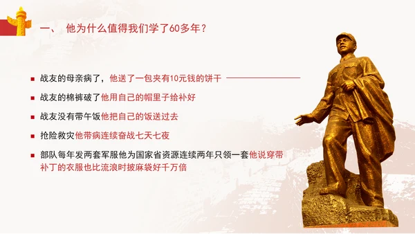 3月5日学雷锋纪念日主题班会PPT课件