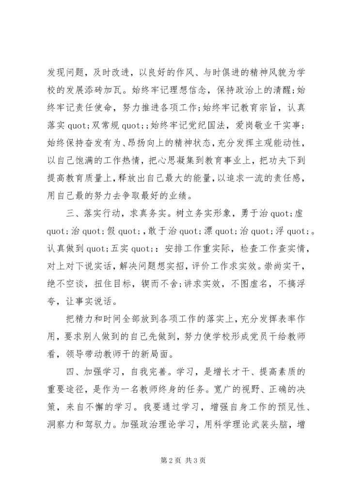 思想作风心得体会 (5).docx