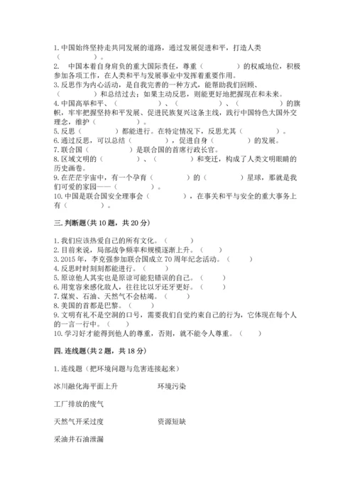 六年级下册道德与法治 《期末测试卷》附参考答案（名师推荐）.docx