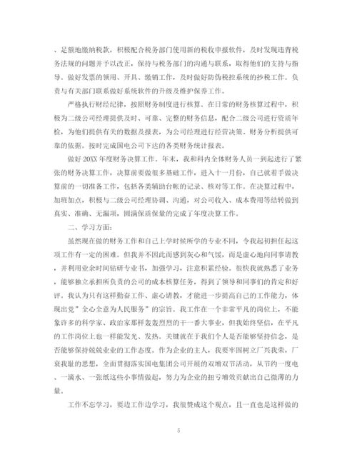 精编之财务员工年终的工作总结范文.docx