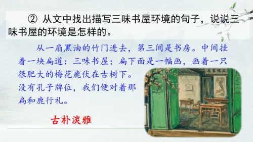 9《从百草园到三味书屋》课件(共33张PPT)2024-2025学年统编版语文七年级上册