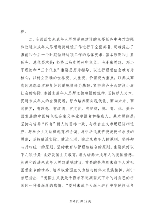 加强和改进未成年人思想道德建设工作会议上的讲话 (6).docx