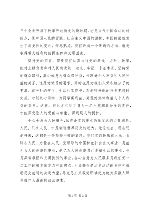 思想汇报范文20XX年：迈向一个正确的方向.docx