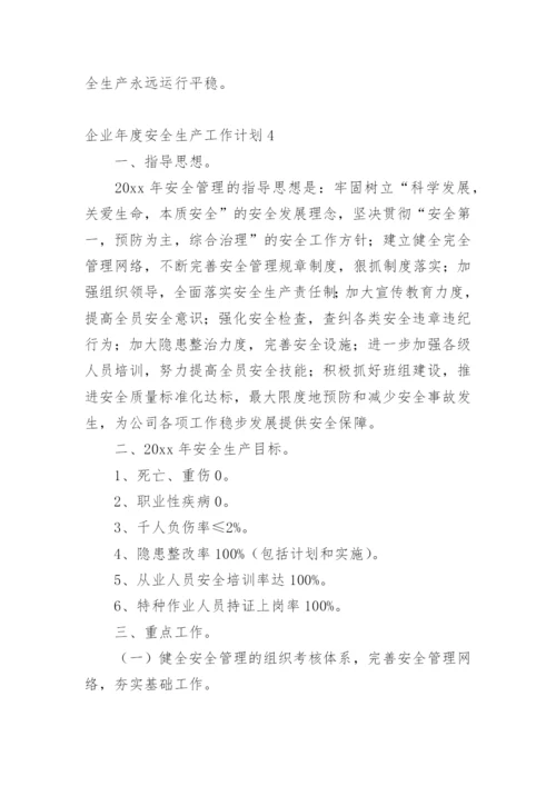 企业年度安全生产工作计划.docx