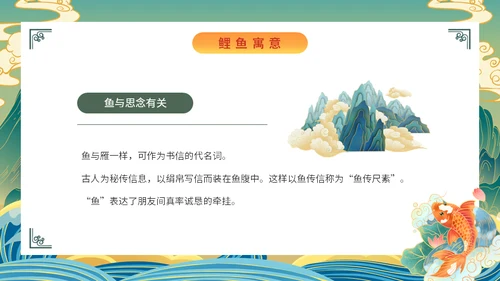 鲤鱼跃龙门通用PPT模板