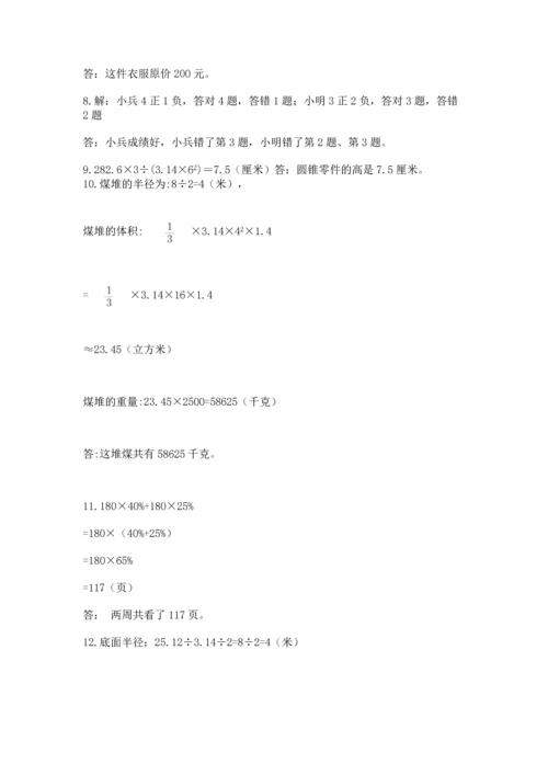 六年级小升初数学解决问题50道及答案【必刷】.docx