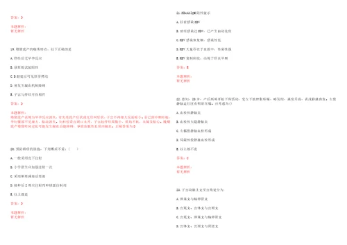 2022年06月云南寻甸县卫生局所属事业单位招聘笔试及资格复审一笔试历年高频考点试题答案解析