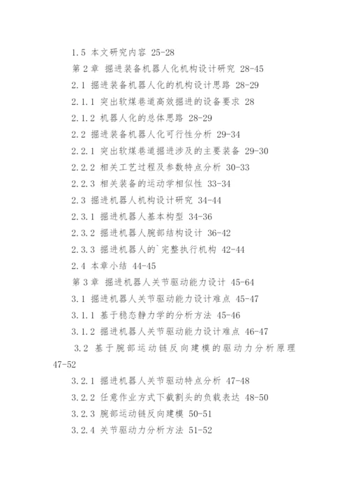 机械研究生毕业论文提纲.docx