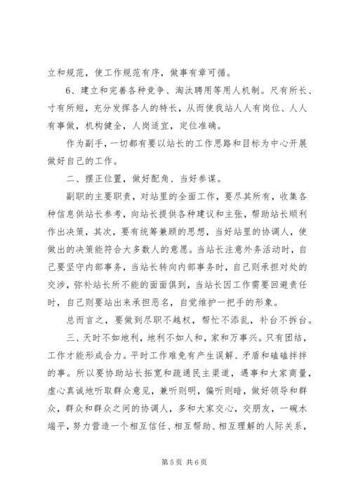 副站长职位竞聘演讲稿.docx