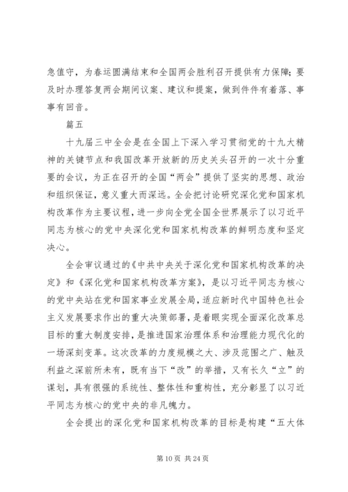 学习十九届三中全会精神心得体会精选13篇.docx