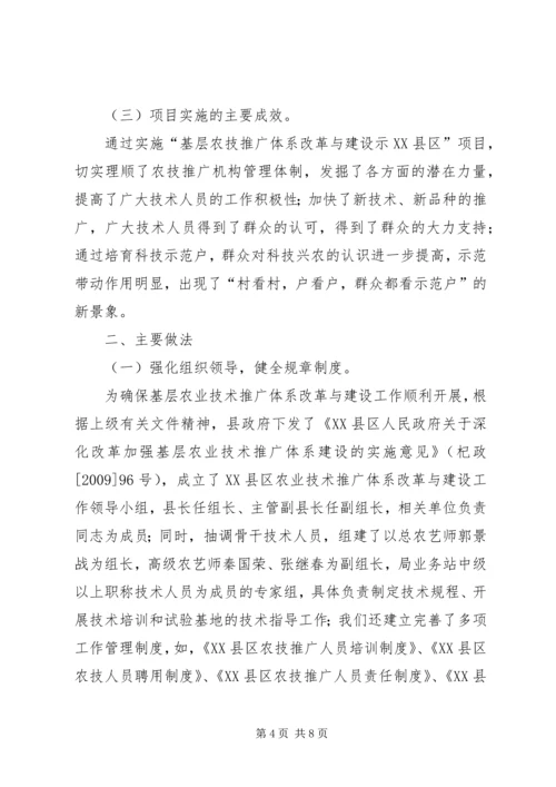 基层农技推广体系改革的汇报(县委) (2).docx