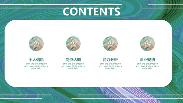 绿色流体渐变风职业规划通用PPT模板