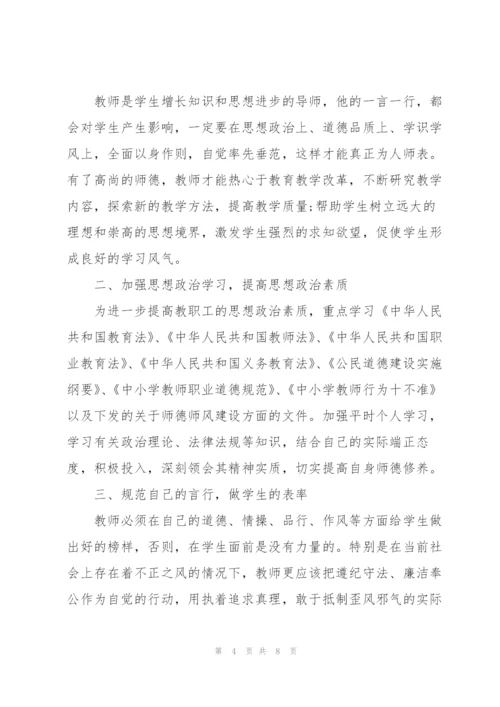师德师风优秀心得.docx