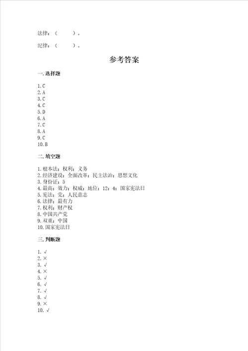 2022年六年级上册道德与法治期中测试卷及参考答案培优b卷