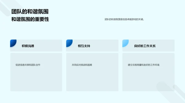 游戏设计：团队协作之道