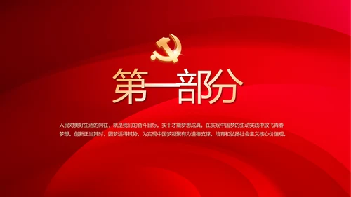 红色大气党建党风廉政建设文化PPT