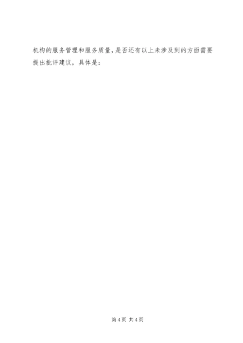 公众对环境满意率调查表 (3).docx