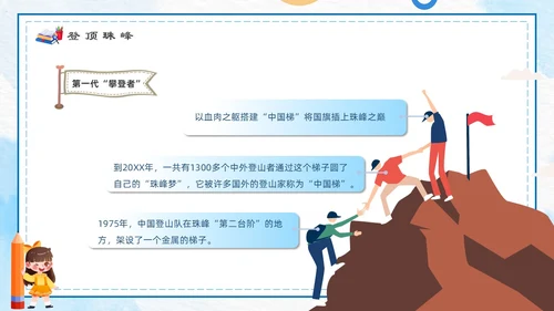 蓝色卡通简约手绘科学课主题班会开学第一课ppt