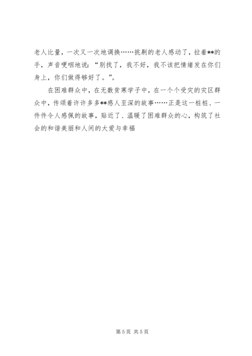 优秀公务员事迹材料 (4).docx