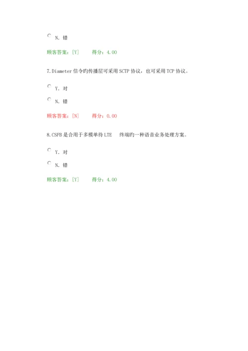 2023年咨询工程师继续教育通信行业咨询工程师试卷.docx