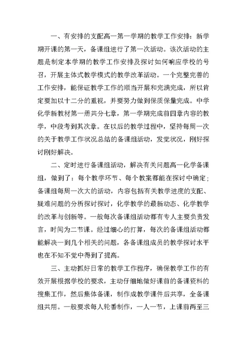 化学教师工作年度总结五篇