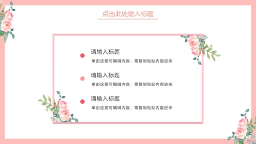 简约花卉教学说课PPT模板