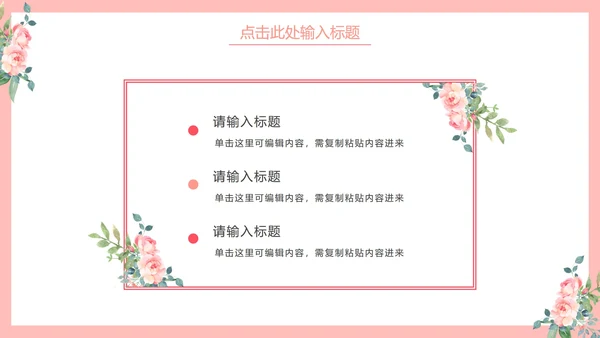 简约花卉教学说课PPT模板