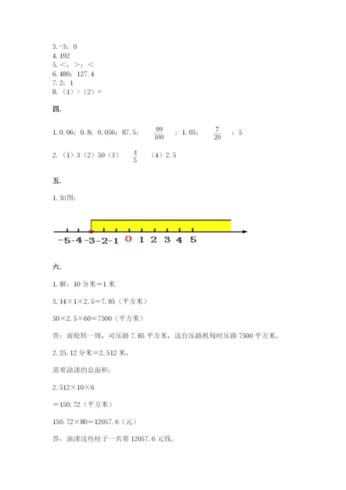 人教版数学小升初模拟试卷及完整答案【名校卷】.docx