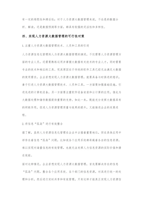 人力资源信息化管理到大数据管理的演进.docx