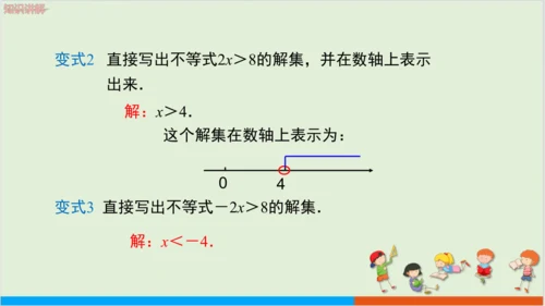 9.1.1不等式及其解集 教学课件--人教版初中数学七年级下