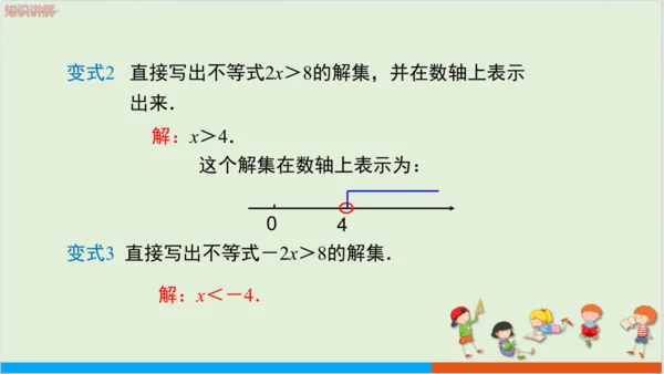 9.1.1不等式及其解集 教学课件--人教版初中数学七年级下