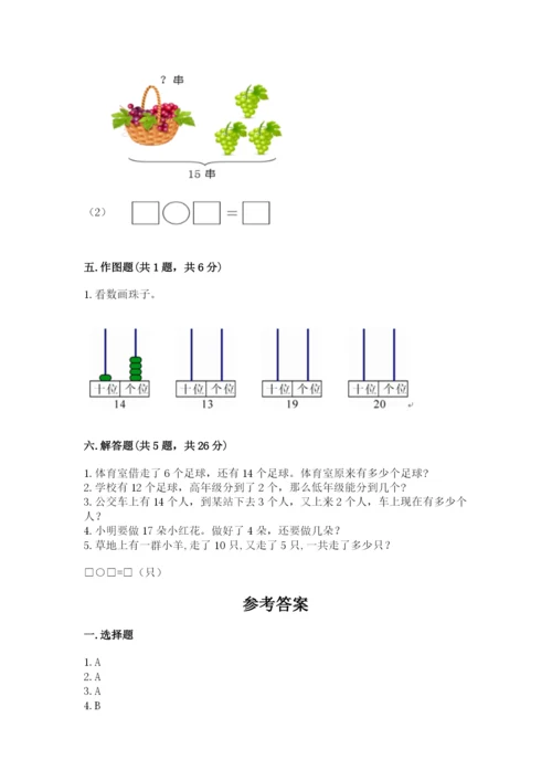 苏教版一年级上册数学第九单元 认识11-20各数 测试卷（考试直接用）.docx