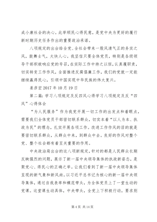 学习八项规定及反四风心得 (6).docx