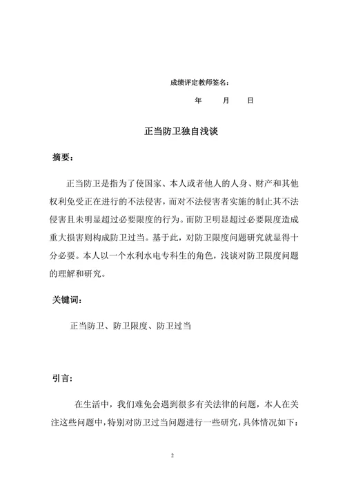 正当防卫独自浅谈