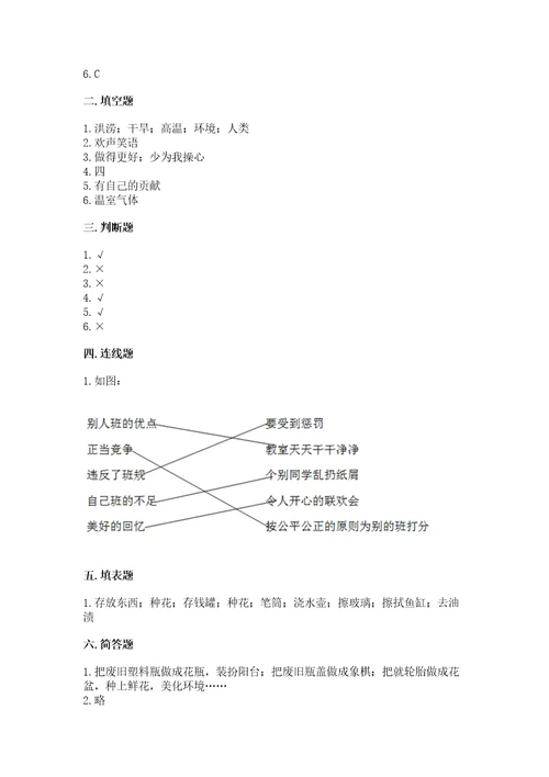 2022秋部编版四年级上册道德与法治期末测试卷及答案（夺冠）