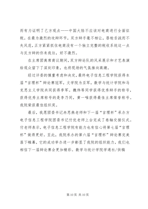 以球会友共铸辉煌.docx