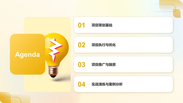 橙色新拟态大学生互联网+创新创业项目计划书PPT模板