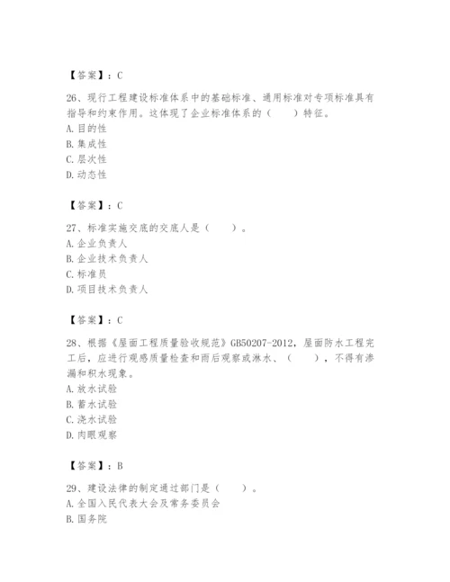 2024年标准员之专业管理实务题库及完整答案【精品】.docx