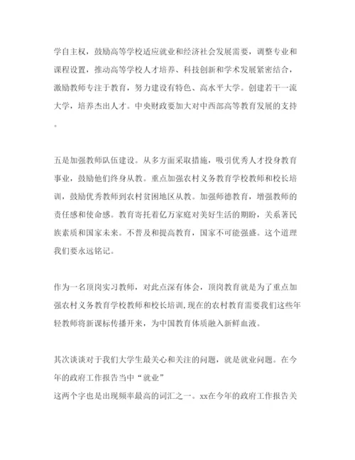 精编精选学习两会精神心得体会范文.docx