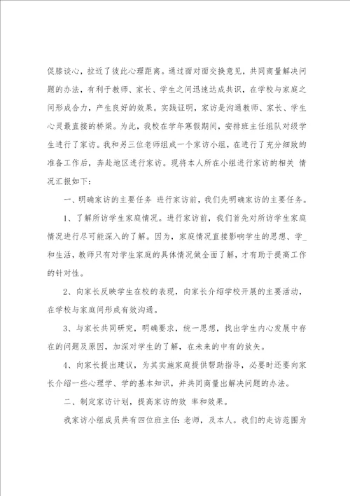 学校教师交流工作汇报共1