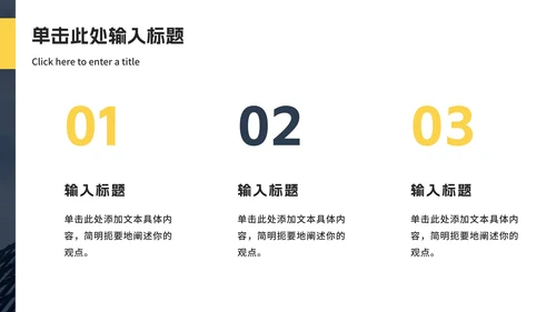 实景撞色商业计划书ppt模板