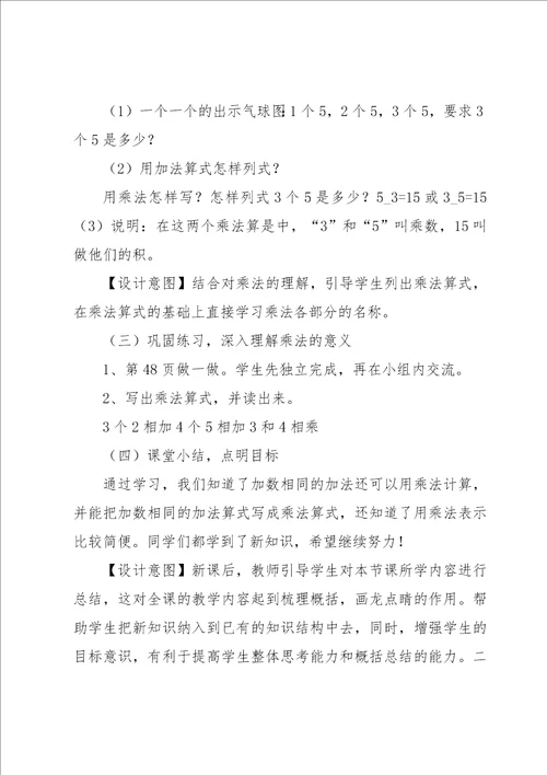 二年级数学乘法的初步认识说课稿