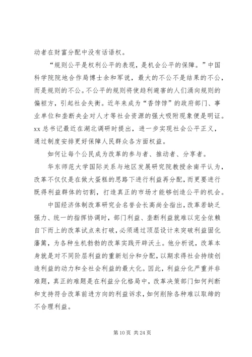 全面深化改革是党的十八届三中全会的主题.docx